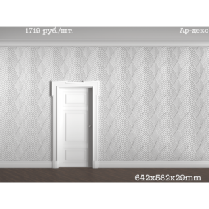 3D панель Ар-деко, 642х582х29мм