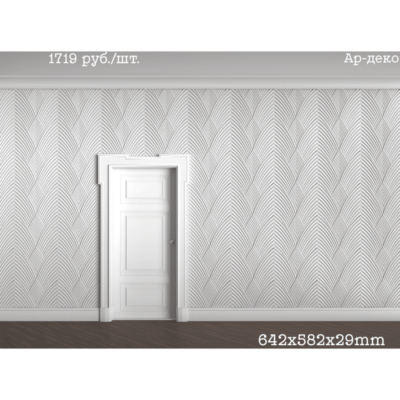 3D панель Ар-деко, 642х582х29мм
