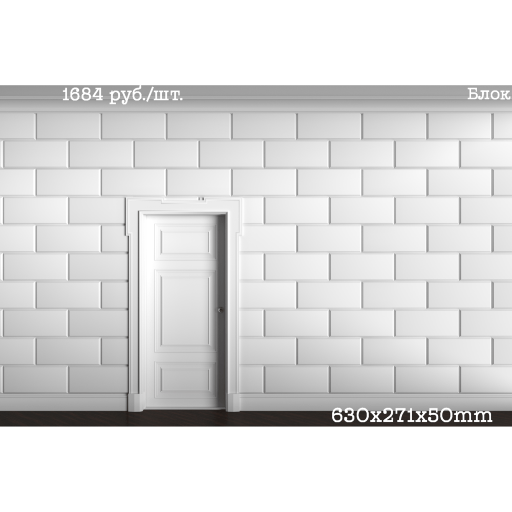 3D панель Блок, 630x271x50мм 3D панель Блок, 630x271x50мм