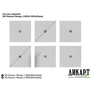 3D панель Филдс, 1800х1200х23мм