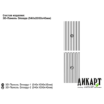 3D панель Эллада, 540х2050х40мм