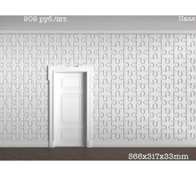3D панель Пазл, 566х317х33мм