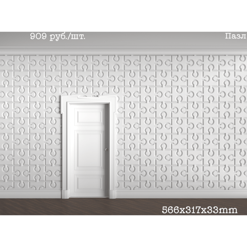 3D панель Пазл, 566х317х33мм 3D панель Пазл, 566х317х33мм