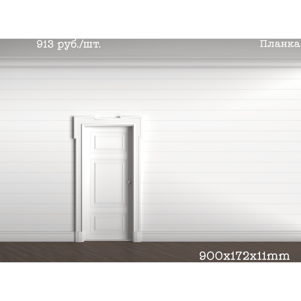 3D панель Планка, 900x172x11мм 3D панель Планка, 900x172x11мм