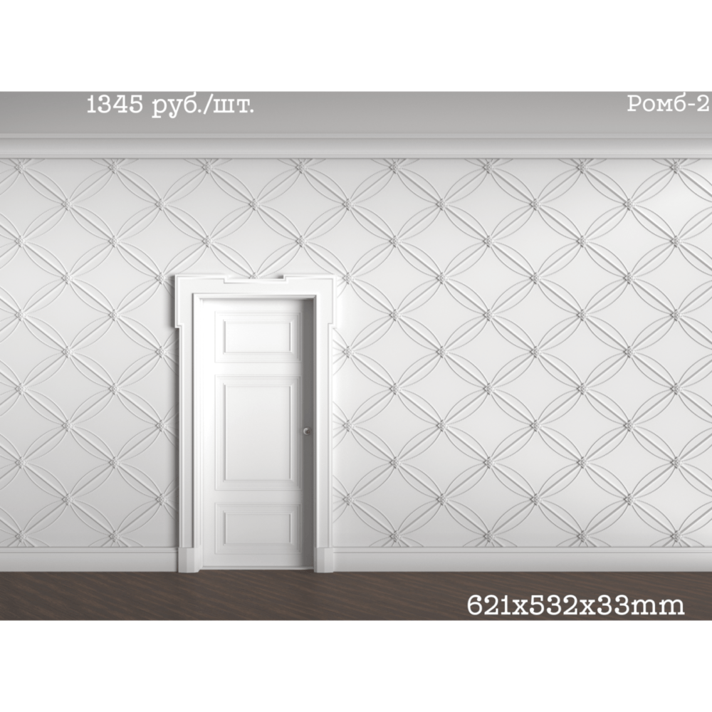 3D панель Ромб-2, 621x532x33мм 3D панель Ромб-2, 621x532x33мм