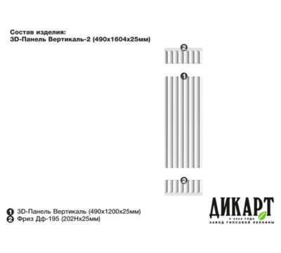 3D панель Вертикаль 2, 490х1604х25мм