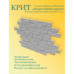 Декоративный кирпич Крит, 200х65х8мм