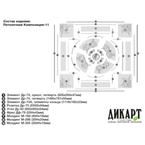 Потолочная Композиция 11