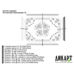 Потолочная Композиция 16