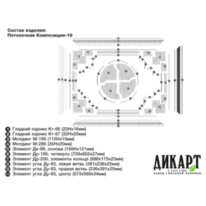 Потолочная Композиция 16
