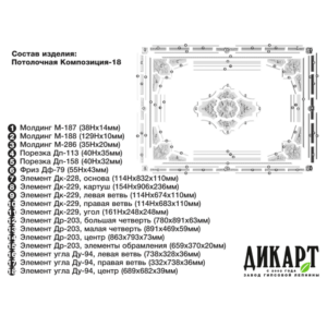 Потолочная Композиция 18