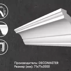 Потолочный профиль DECOMASTER A100 71*71*2000