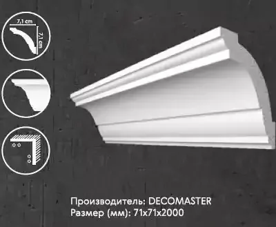 Потолочный профиль DECOMASTER A100 71*71*2000