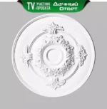 Розетка потолочная DM-0361 DECOMASTER 350 мм