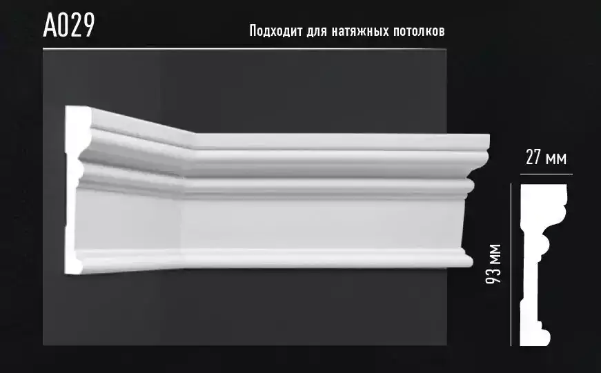 Молдинг на стену A029 DECOMASTER 93*27*2000 мм Молдинг на стену A029 DECOMASTER 93*27*2000 мм