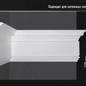 Плинтус потолочный D225 DECOMASTER 110*29*2000 мм