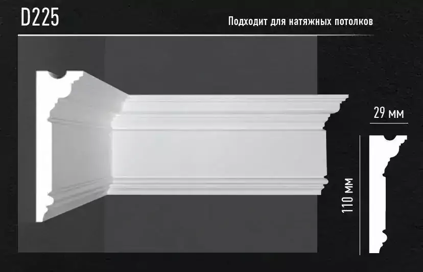Плинтус потолочный D225 DECOMASTER 110*29*2000 мм Плинтус потолочный D225 DECOMASTER 110*29*2000 мм