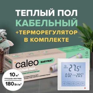 Теплый пол электрический кабельный Caleo Easymat 180 Вт/м2