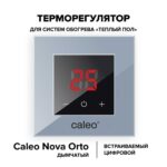 Терморегулятор CALEO NOVA встраиваемый цифровой