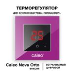 Терморегулятор CALEO NOVA встраиваемый цифровой