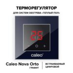 Терморегулятор CALEO NOVA встраиваемый цифровой