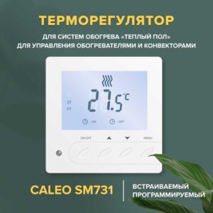 Теплый пол электрический кабельный Caleo Easymat 140 Вт/м2