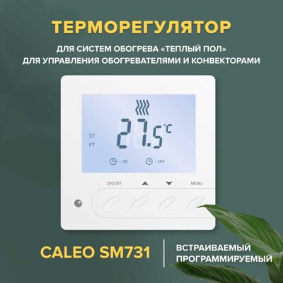 Теплый пол электрический кабельный Caleo Easymat 140 Вт/м2