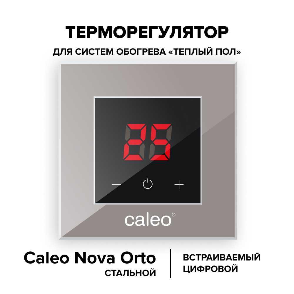 Терморегулятор CALEO NOVA встраиваемый цифровой Терморегулятор CALEO NOVA встраиваемый цифровой