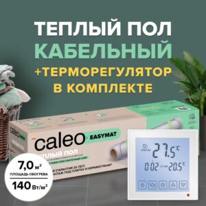 Теплый пол электрический кабельный Caleo Easymat 140 Вт/м2