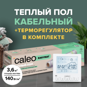 Теплый пол электрический кабельный Caleo Easymat 140 Вт/м2