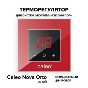Терморегулятор CALEO NOVA встраиваемый цифровой