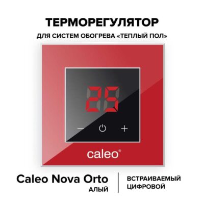 Терморегулятор CALEO NOVA встраиваемый цифровой