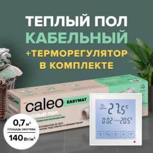 Теплый пол электрический кабельный Caleo Easymat 140 Вт/м2