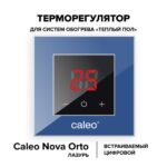 Терморегулятор CALEO NOVA встраиваемый цифровой