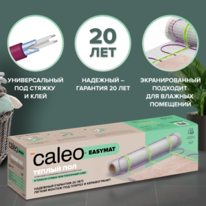 Теплый пол электрический кабельный Caleo Easymat 140 Вт/м2