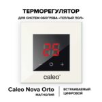Терморегулятор CALEO NOVA встраиваемый цифровой