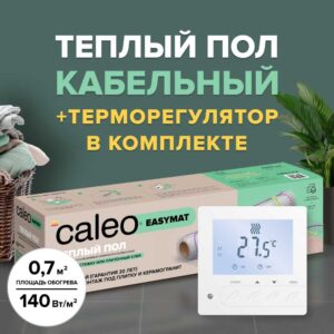 Теплый пол электрический кабельный Caleo Easymat 140 Вт/м2