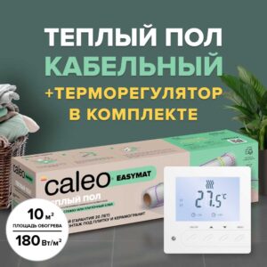 Теплый пол электрический кабельный Caleo Easymat 180 Вт/м2