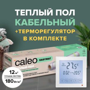 Теплый пол электрический кабельный Caleo Easymat 180 Вт/м2