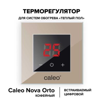 Терморегулятор CALEO NOVA встраиваемый цифровой