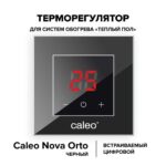 Терморегулятор CALEO NOVA встраиваемый цифровой