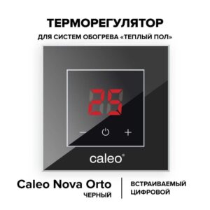 Терморегулятор CALEO NOVA встраиваемый цифровой