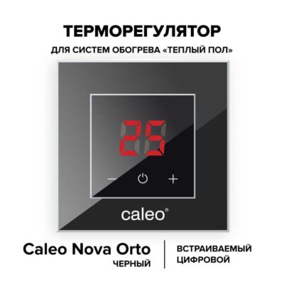 Терморегулятор CALEO NOVA встраиваемый цифровой
