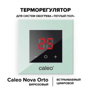 Терморегулятор CALEO NOVA встраиваемый цифровой