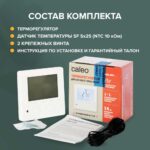 0 м2 в комплекте с терморегулятором SM731