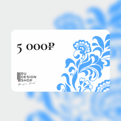 Подарочная карта RU DESIGN SHOP на 5 000 руб.